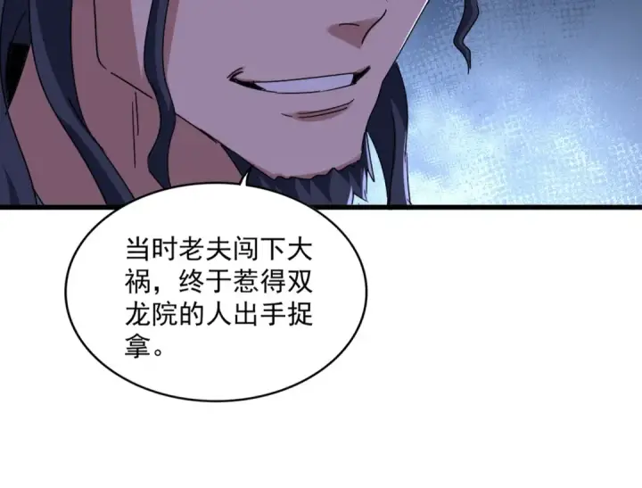 《魔皇大管家》第657话 同一种人图67