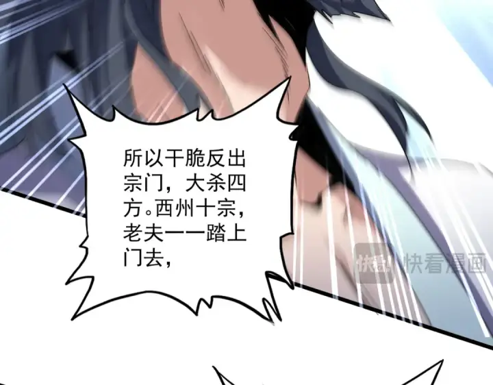 《魔皇大管家》第657话 同一种人图70