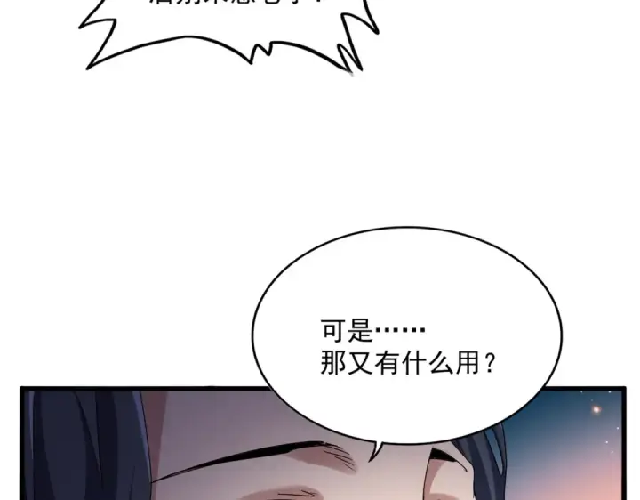 《魔皇大管家》第657话 同一种人图74