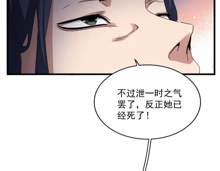 《魔皇大管家》第657话 同一种人图75