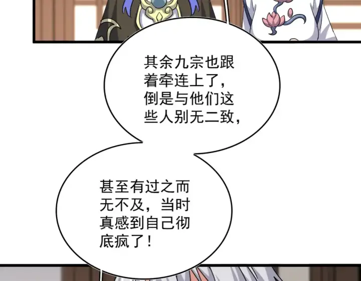《魔皇大管家》第657话 同一种人图77