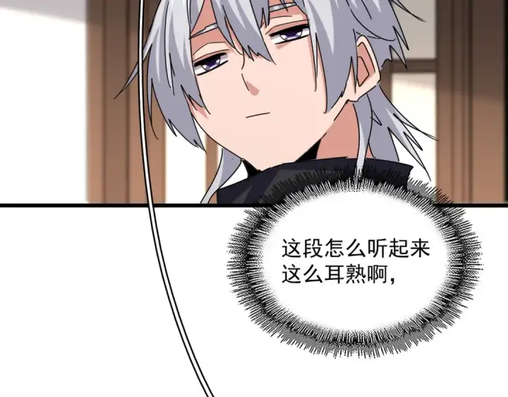 《魔皇大管家》第657话 同一种人图78