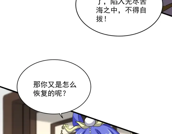 《魔皇大管家》第657话 同一种人图81