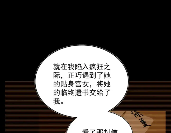 《魔皇大管家》第657话 同一种人图85