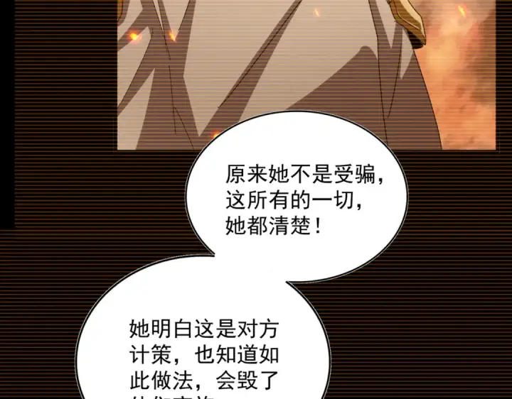《魔皇大管家》第657话 同一种人图87