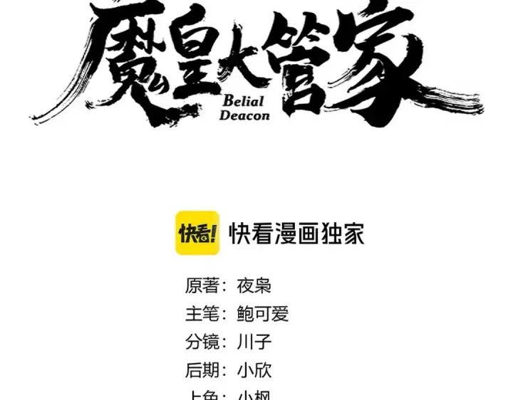 《魔皇大管家》第657话 同一种人图9