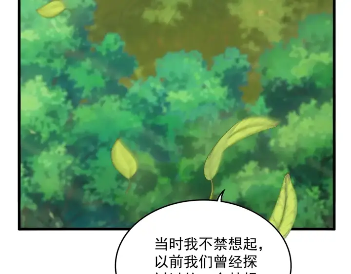 《魔皇大管家》第657话 同一种人图91