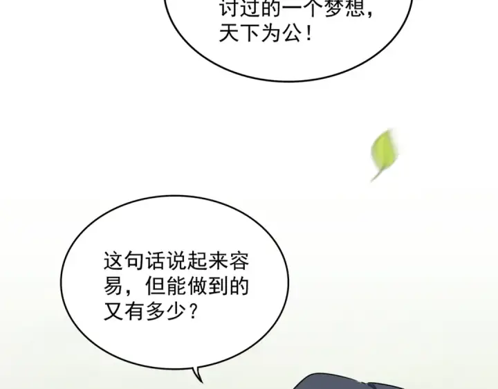 《魔皇大管家》第657话 同一种人图92