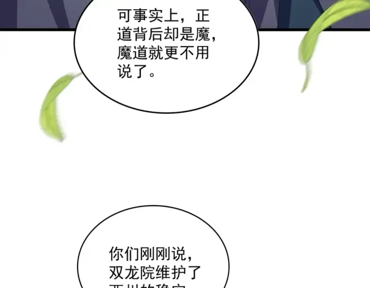 《魔皇大管家》第657话 同一种人图95