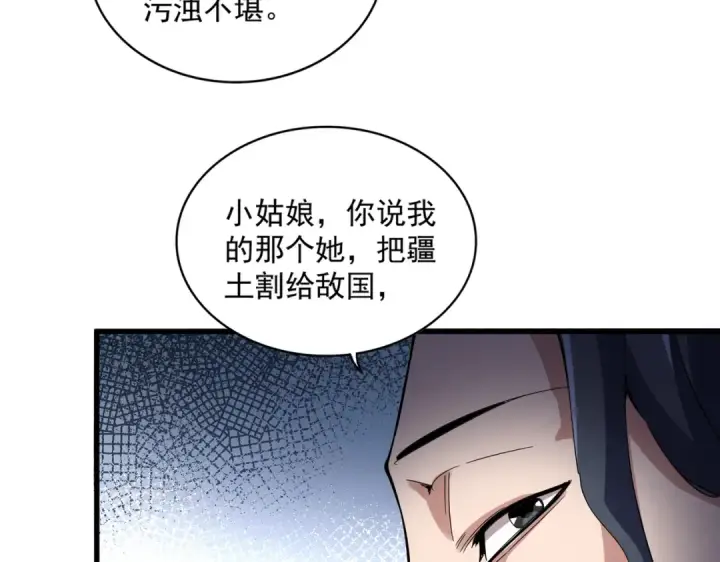 《魔皇大管家》第657话 同一种人图97