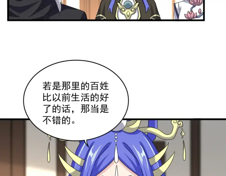 《魔皇大管家》第657话 同一种人图99