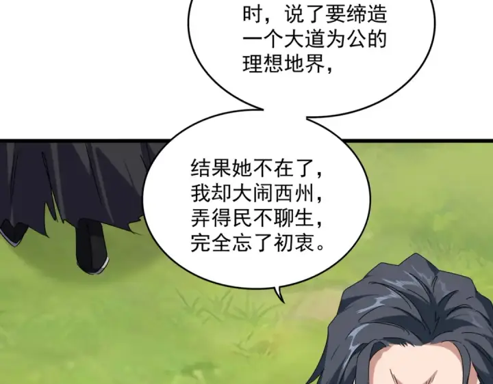 《魔皇大管家》第658话 丹青生图10