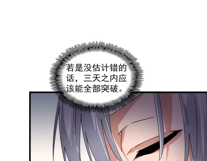 《魔皇大管家》第658话 丹青生图102