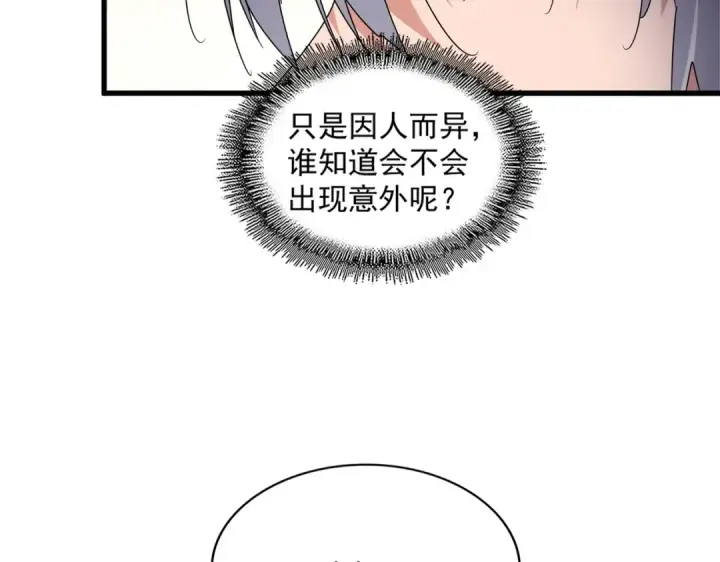 《魔皇大管家》第658话 丹青生图103