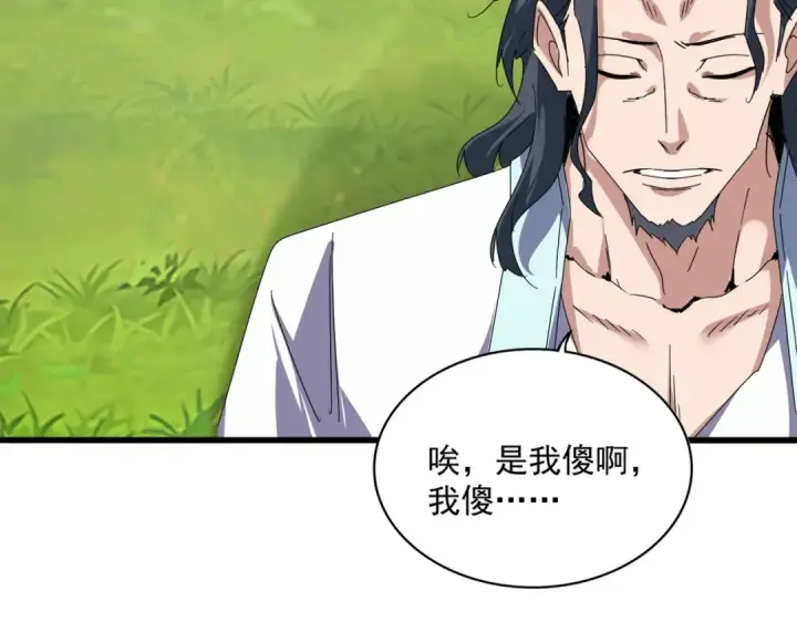 《魔皇大管家》第658话 丹青生图11