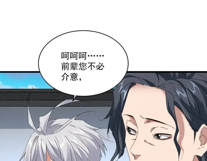 《魔皇大管家》第658话 丹青生图12