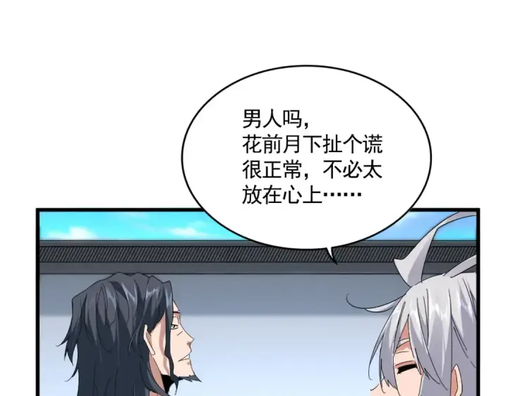 《魔皇大管家》第658话 丹青生图14