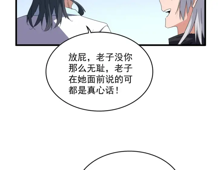 《魔皇大管家》第658话 丹青生图15