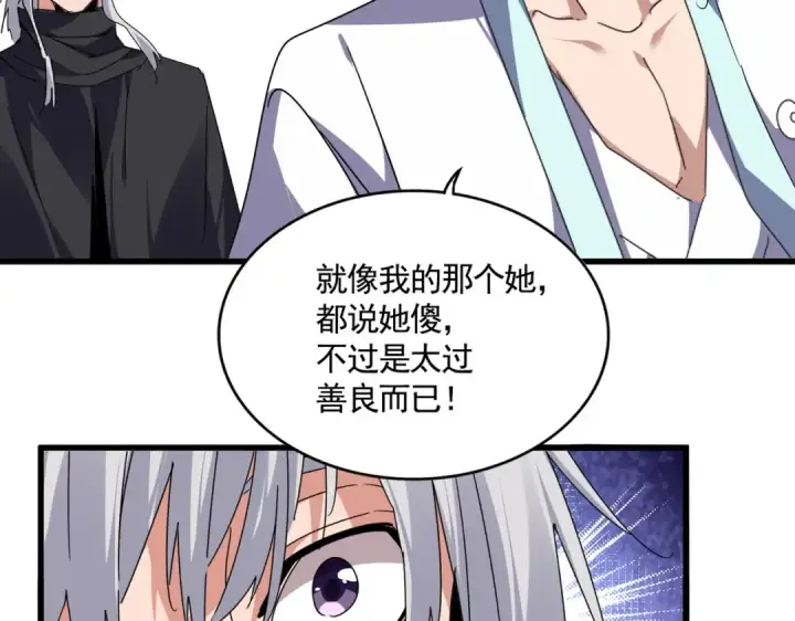 《魔皇大管家》第658话 丹青生图17