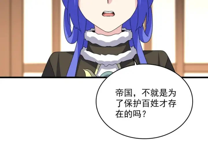 《魔皇大管家》第658话 丹青生图2