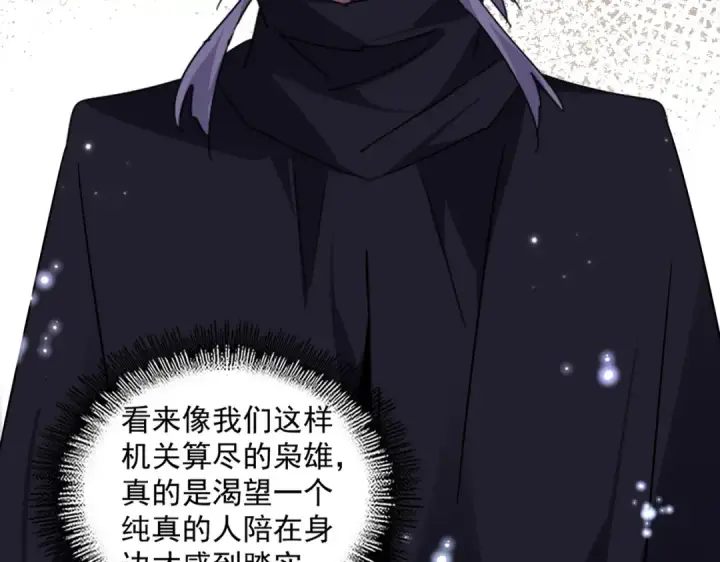 《魔皇大管家》第658话 丹青生图20