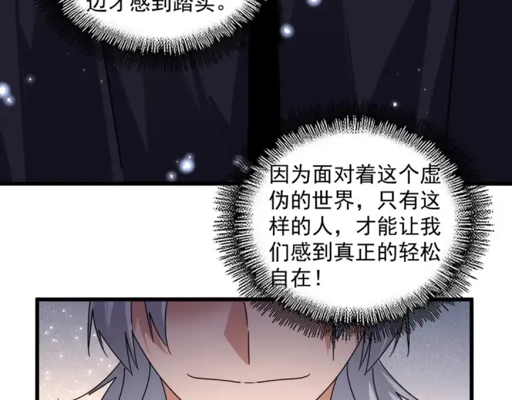 《魔皇大管家》第658话 丹青生图21