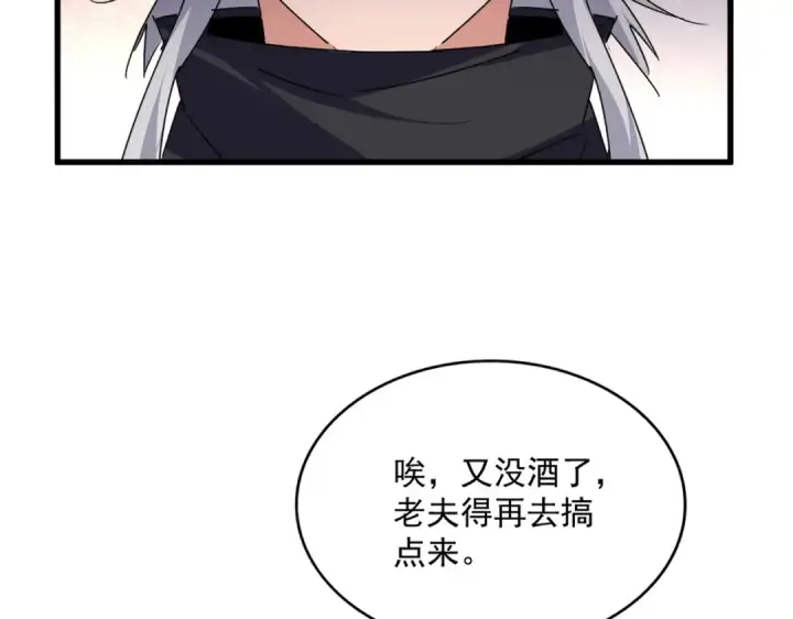 《魔皇大管家》第658话 丹青生图22