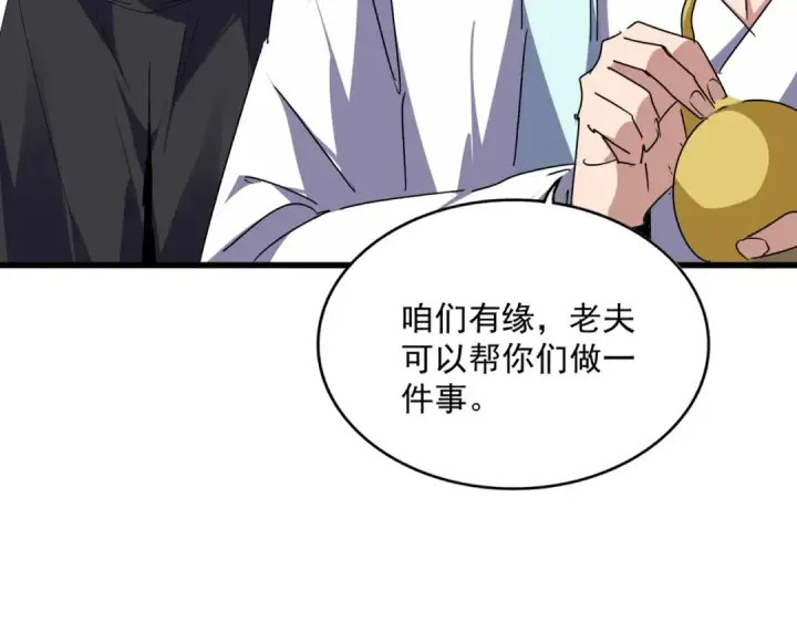 《魔皇大管家》第658话 丹青生图25