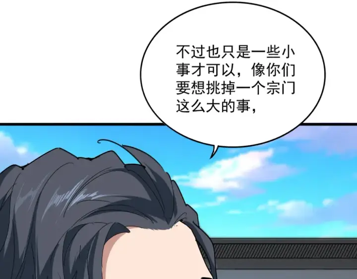 《魔皇大管家》第658话 丹青生图26