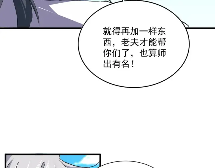 《魔皇大管家》第658话 丹青生图28