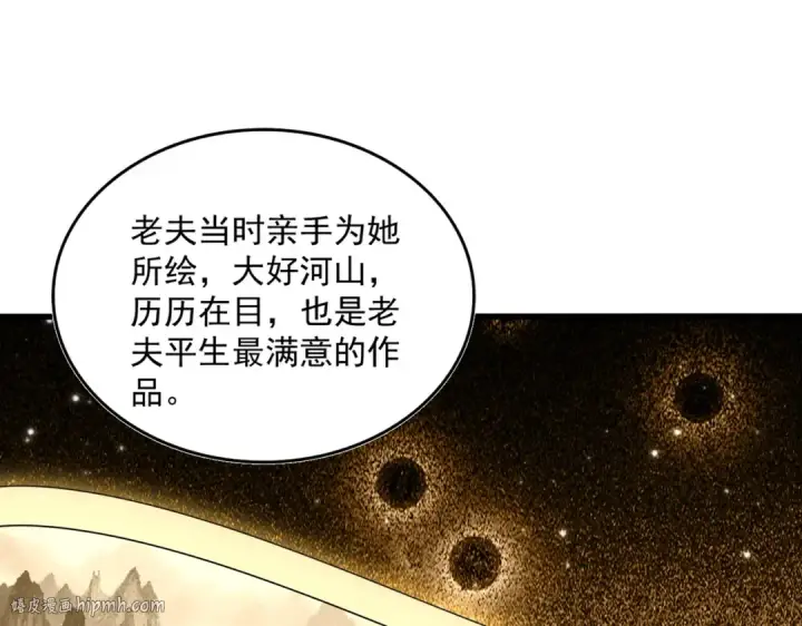 《魔皇大管家》第658话 丹青生图32