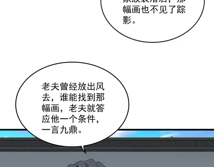 《魔皇大管家》第658话 丹青生图34