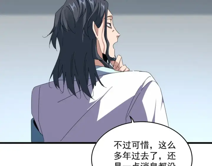 《魔皇大管家》第658话 丹青生图35