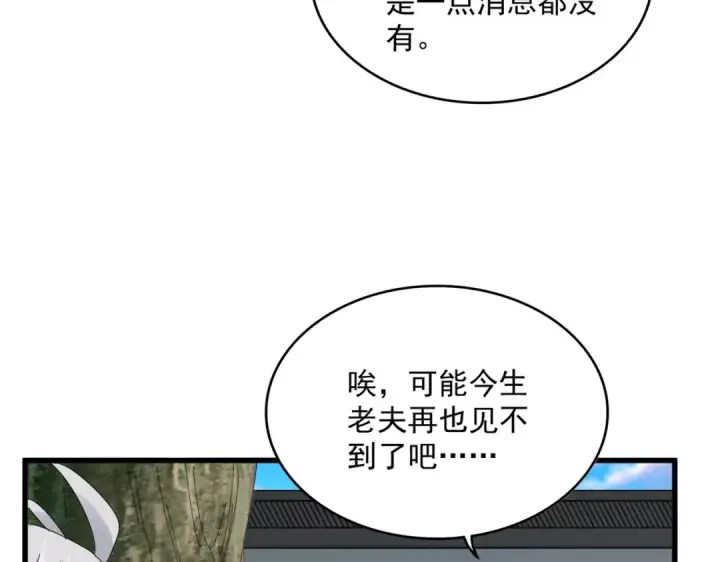 《魔皇大管家》第658话 丹青生图36