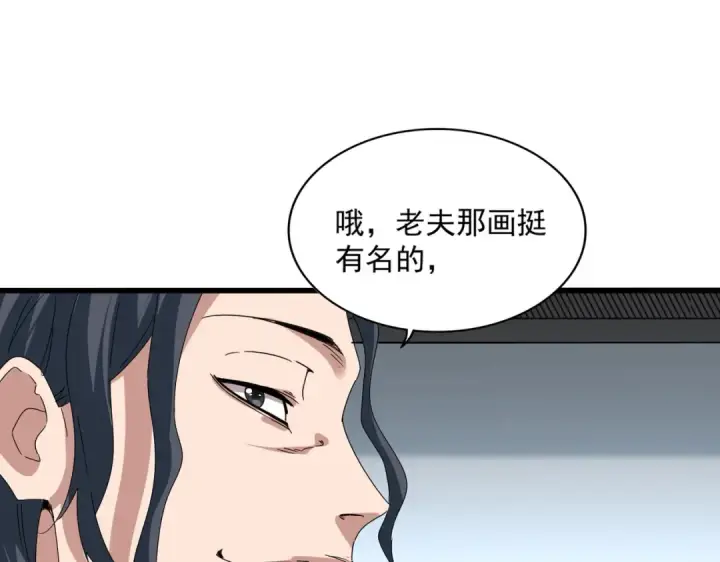 《魔皇大管家》第658话 丹青生图38