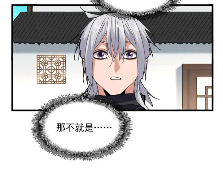 《魔皇大管家》第658话 丹青生图43