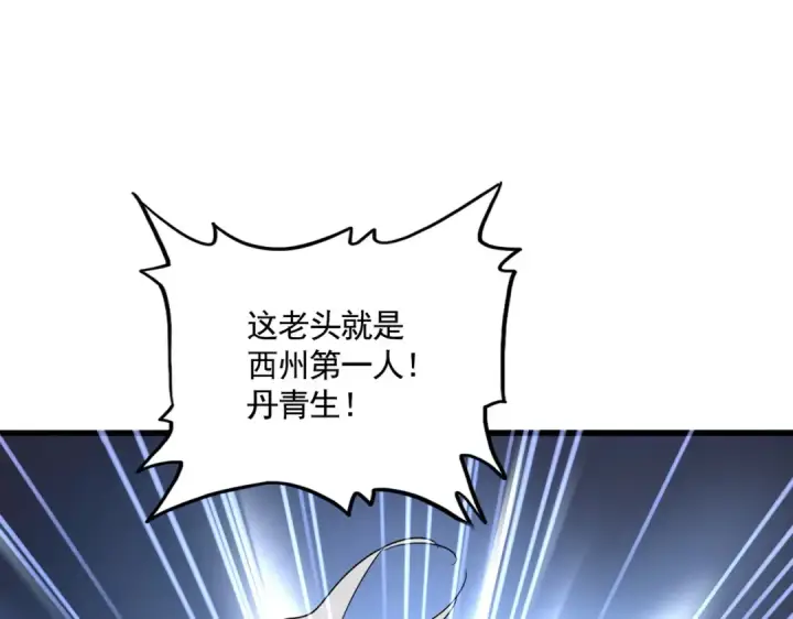 《魔皇大管家》第658话 丹青生图44