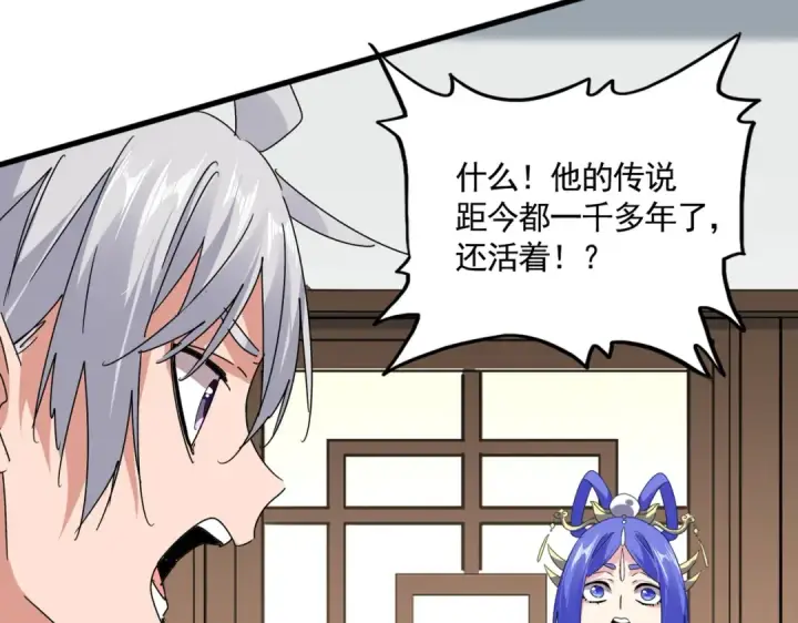 《魔皇大管家》第658话 丹青生图47