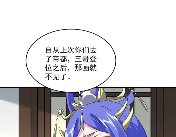 《魔皇大管家》第658话 丹青生图49