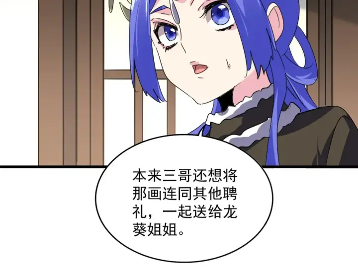 《魔皇大管家》第658话 丹青生图50