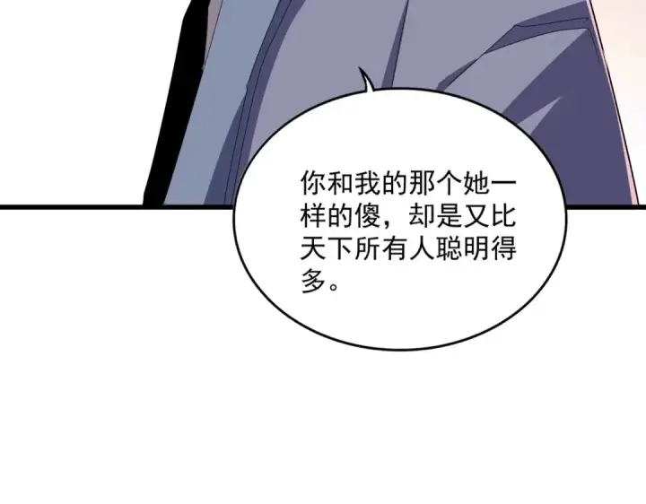 《魔皇大管家》第658话 丹青生图6