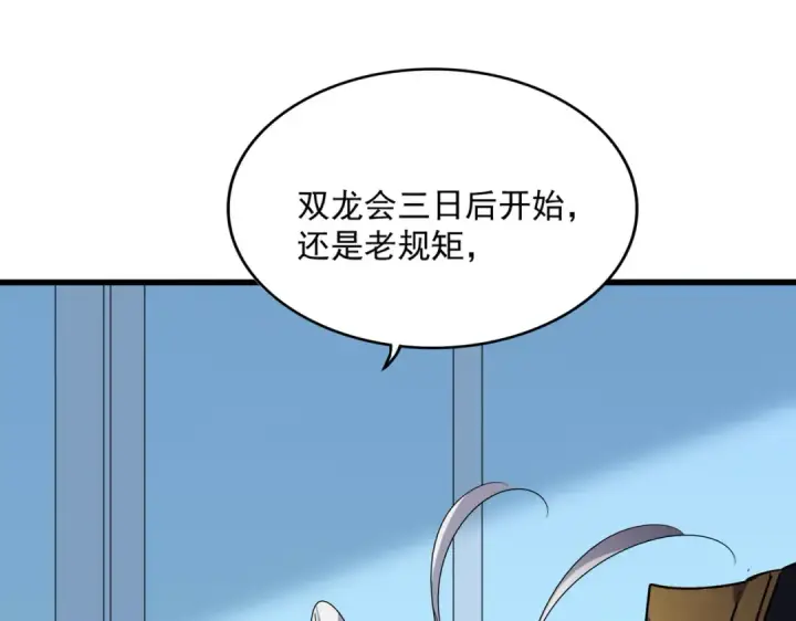 《魔皇大管家》第658话 丹青生图63