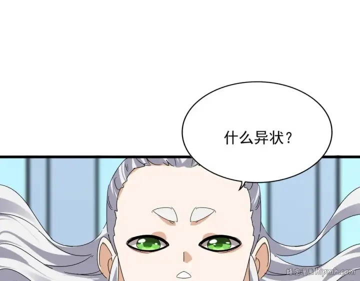 《魔皇大管家》第658话 丹青生图72