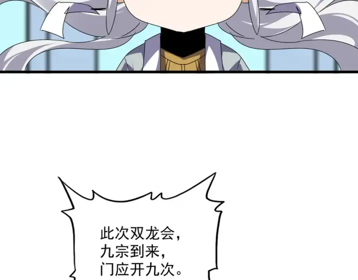 《魔皇大管家》第658话 丹青生图73