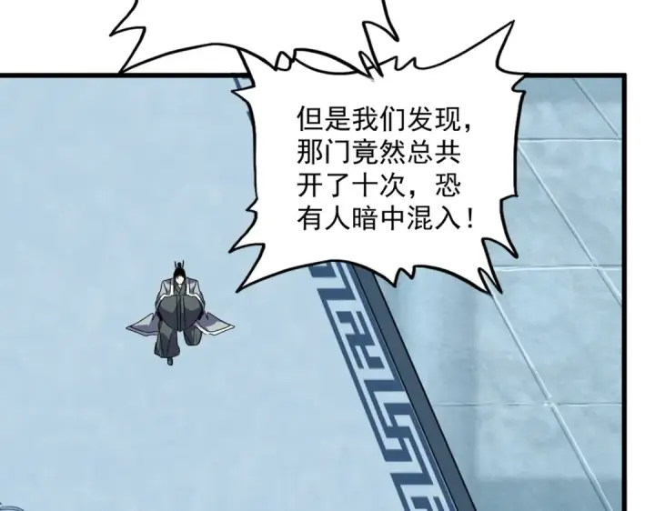 《魔皇大管家》第658话 丹青生图74