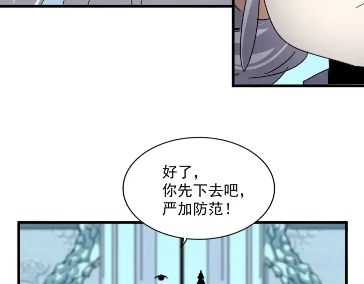 《魔皇大管家》第658话 丹青生图76