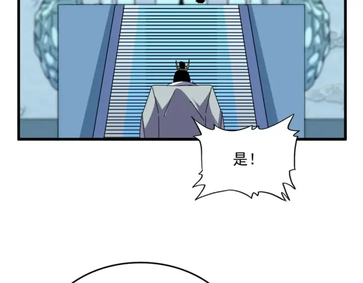 《魔皇大管家》第658话 丹青生图77