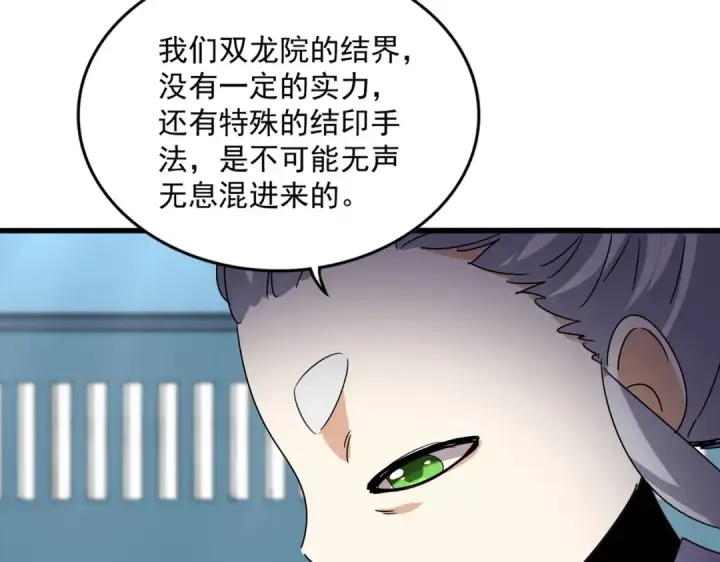 《魔皇大管家》第658话 丹青生图78