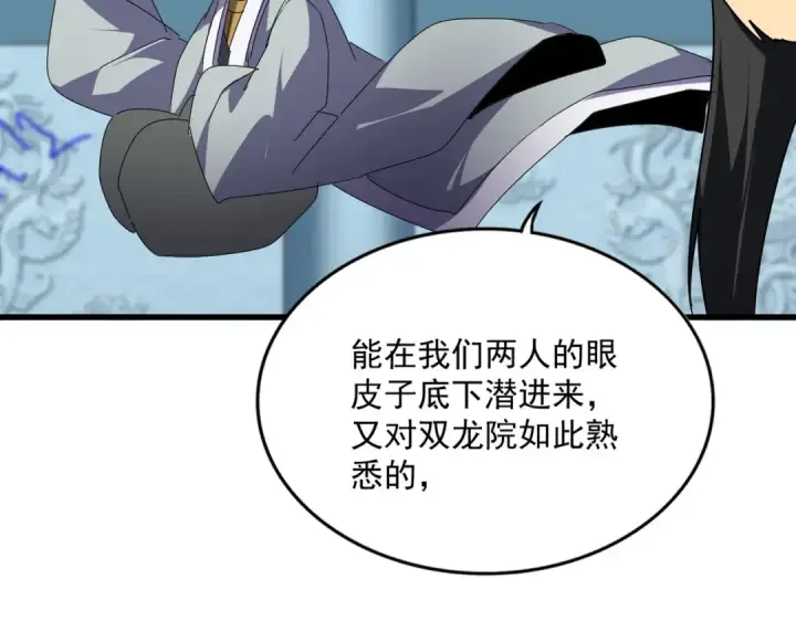 《魔皇大管家》第658话 丹青生图81