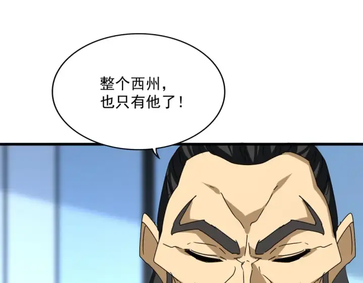 《魔皇大管家》第658话 丹青生图83